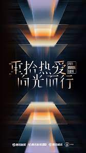 2023腾讯娱乐白皮书